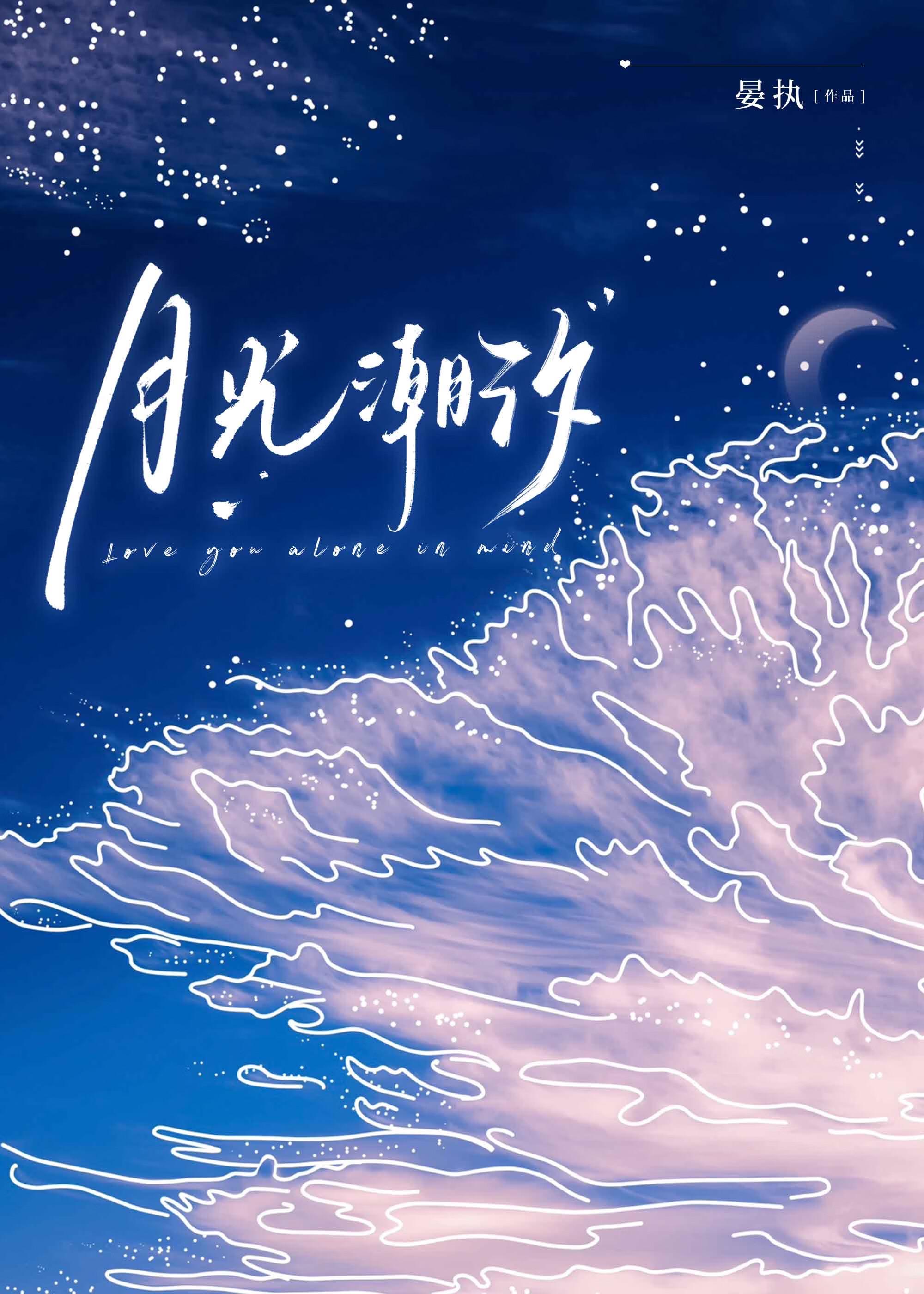 潮汐与月亮关系