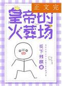 入冷宫那天皇后当着满宫嫔妃的面对我说