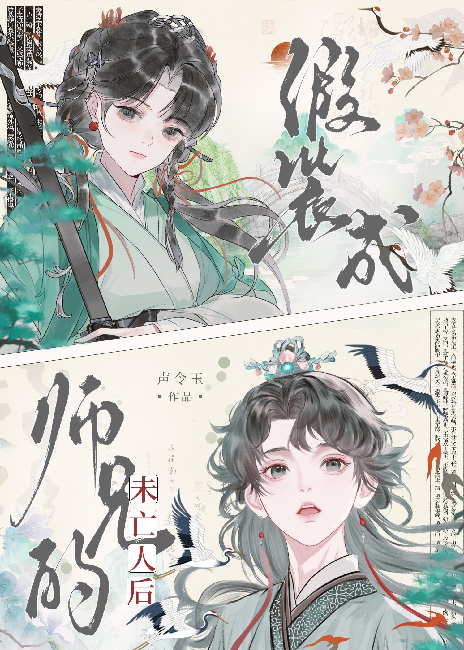 假装是师兄未亡人免费阅读