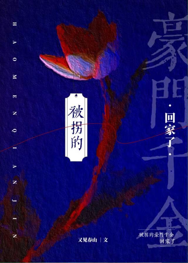 群玉山头是什么典故