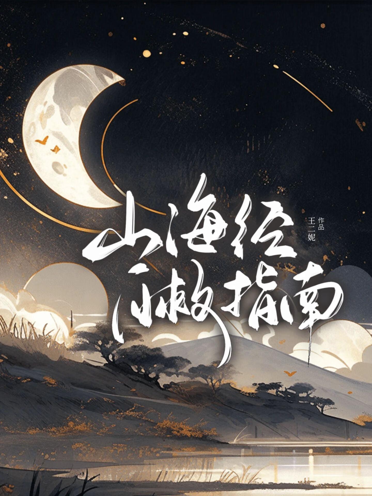 山海经ol