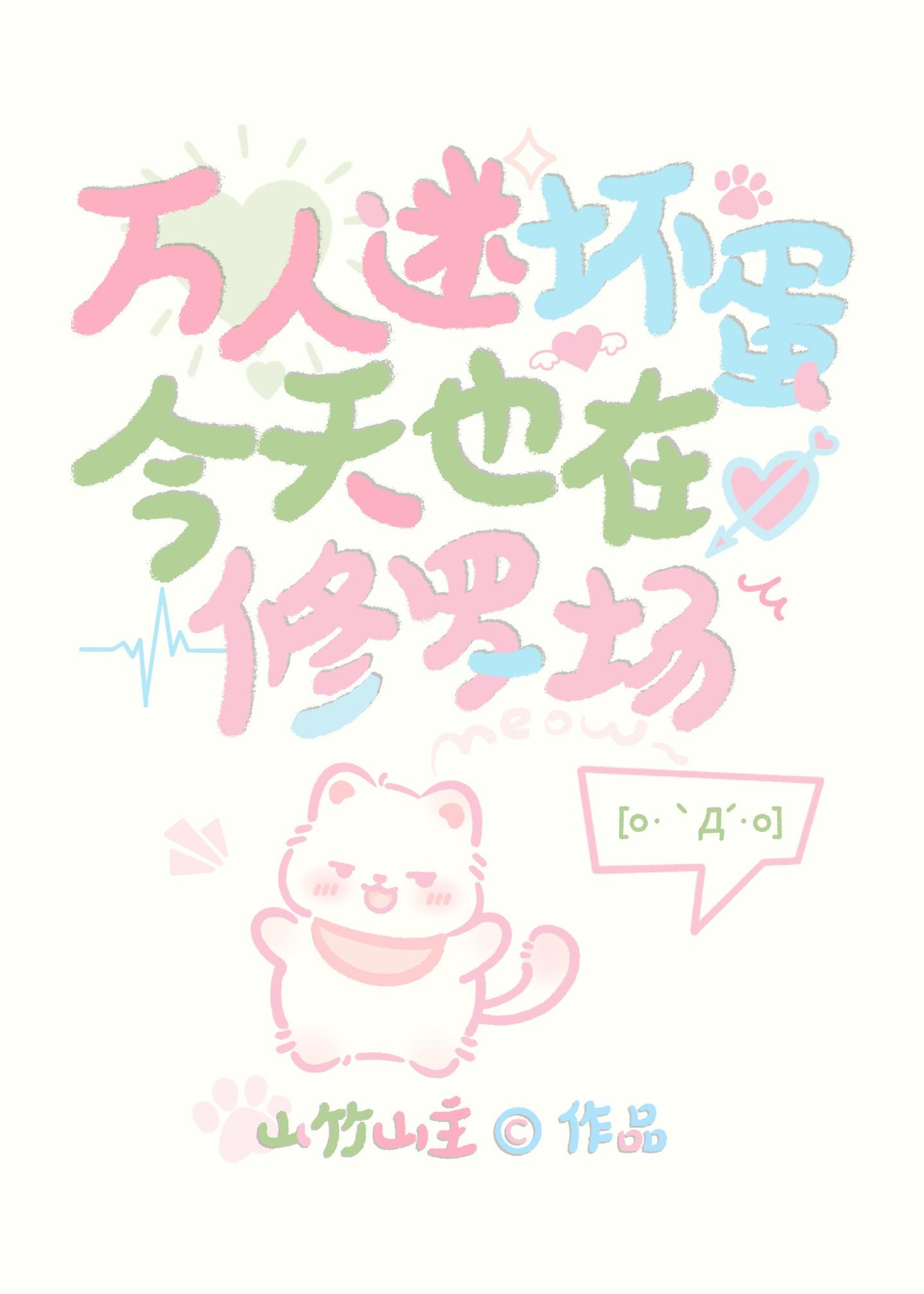 万人迷今天也在修罗场魅神免费