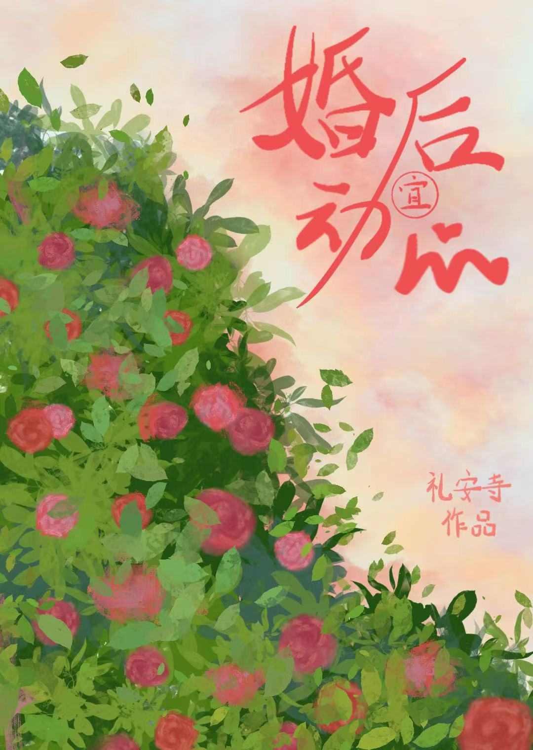 婚后男人会对别人动心吗