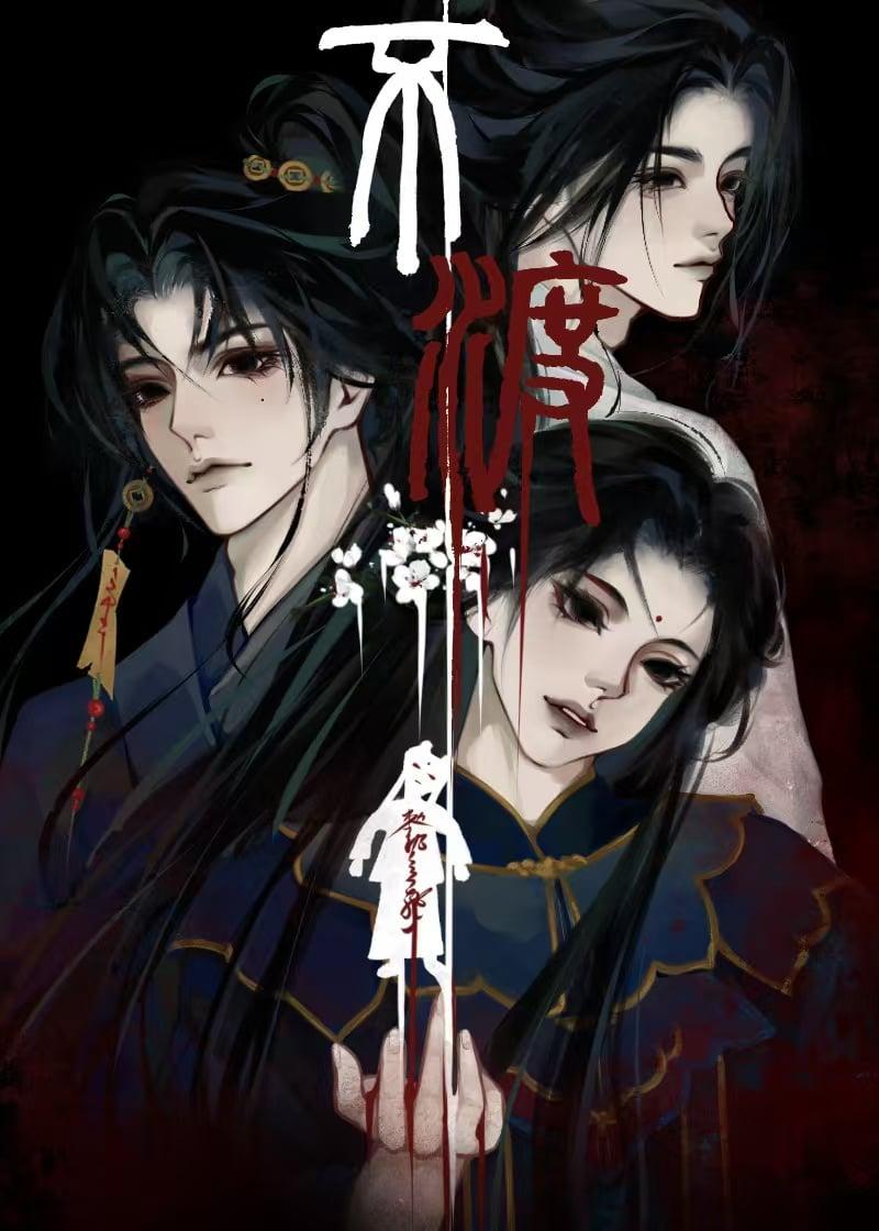不渡他人啥意思