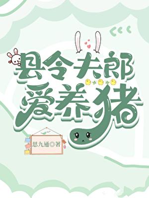 县令夫君竟也是鬼免费阅读