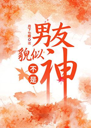男朋友是男神是一种什么体验