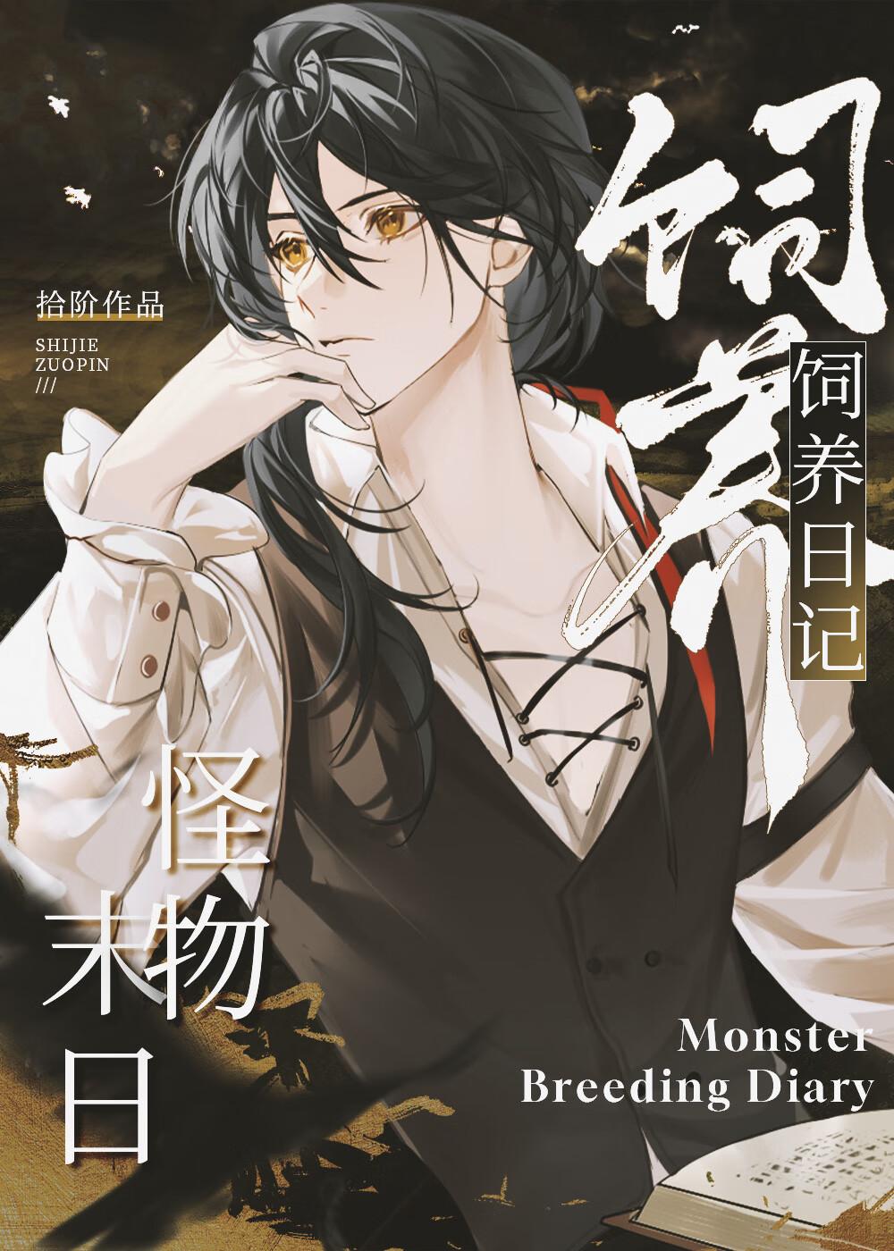 伪神的盛宴漫画最新章节更新时间