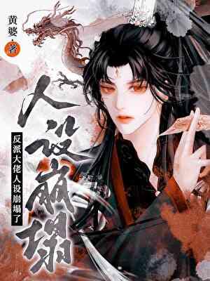 黑化大佬的禁欲免费阅读
