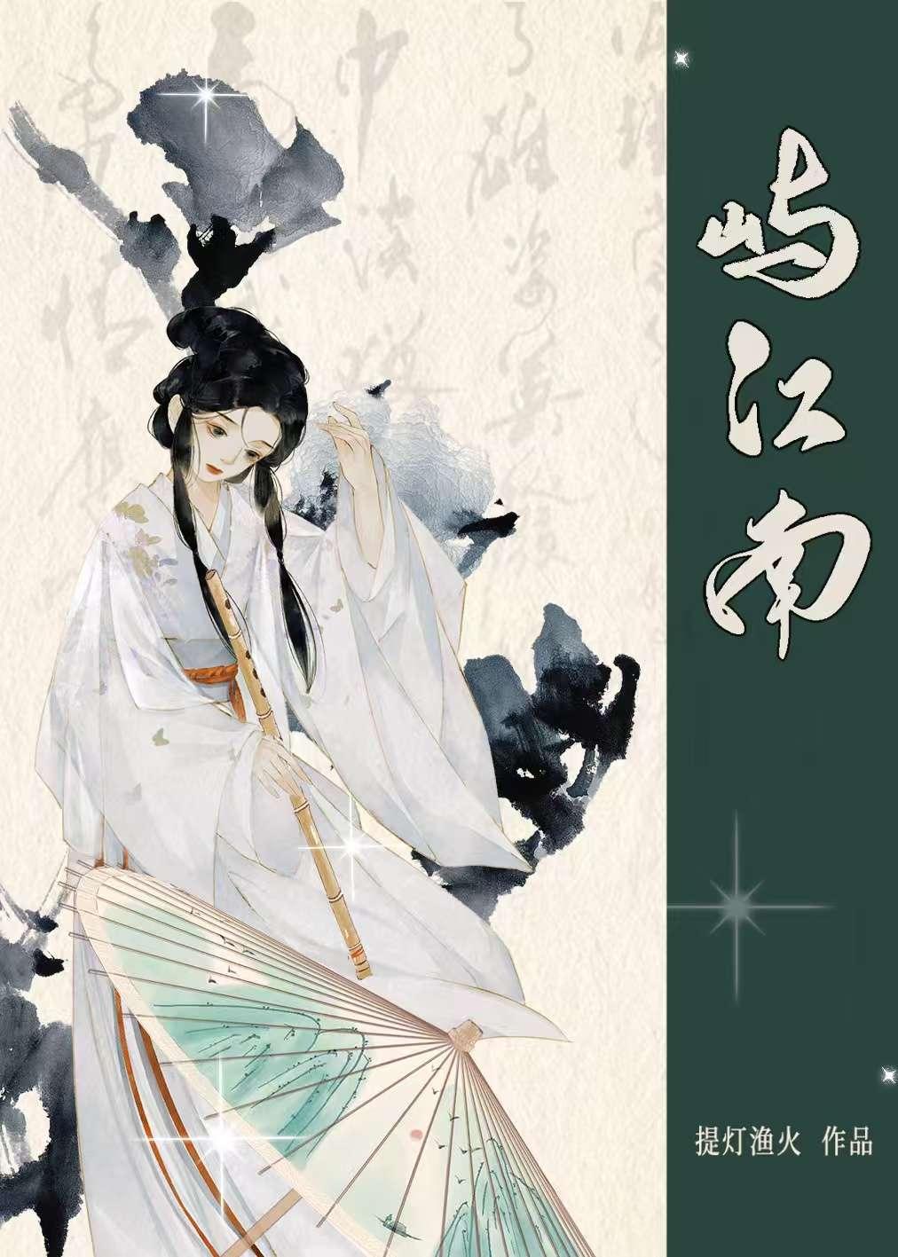 屿江南好看吗