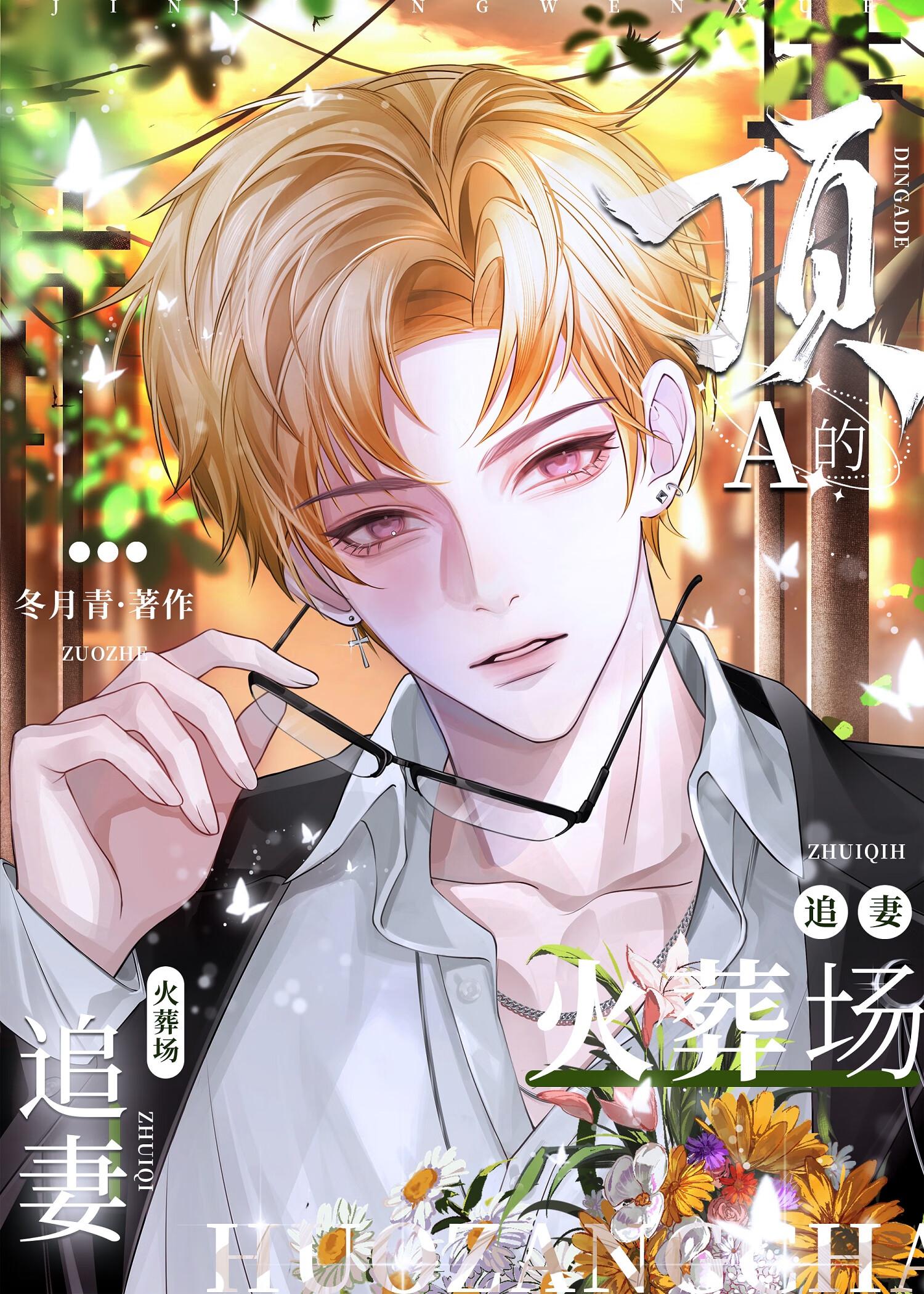 顶流CV追妻火葬场了
