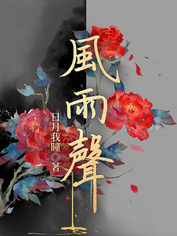 诡舍2夜来风雨声