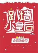 趴墙小宫女郁尔结局
