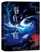 春日失格霍璋喜欢赵云今吗