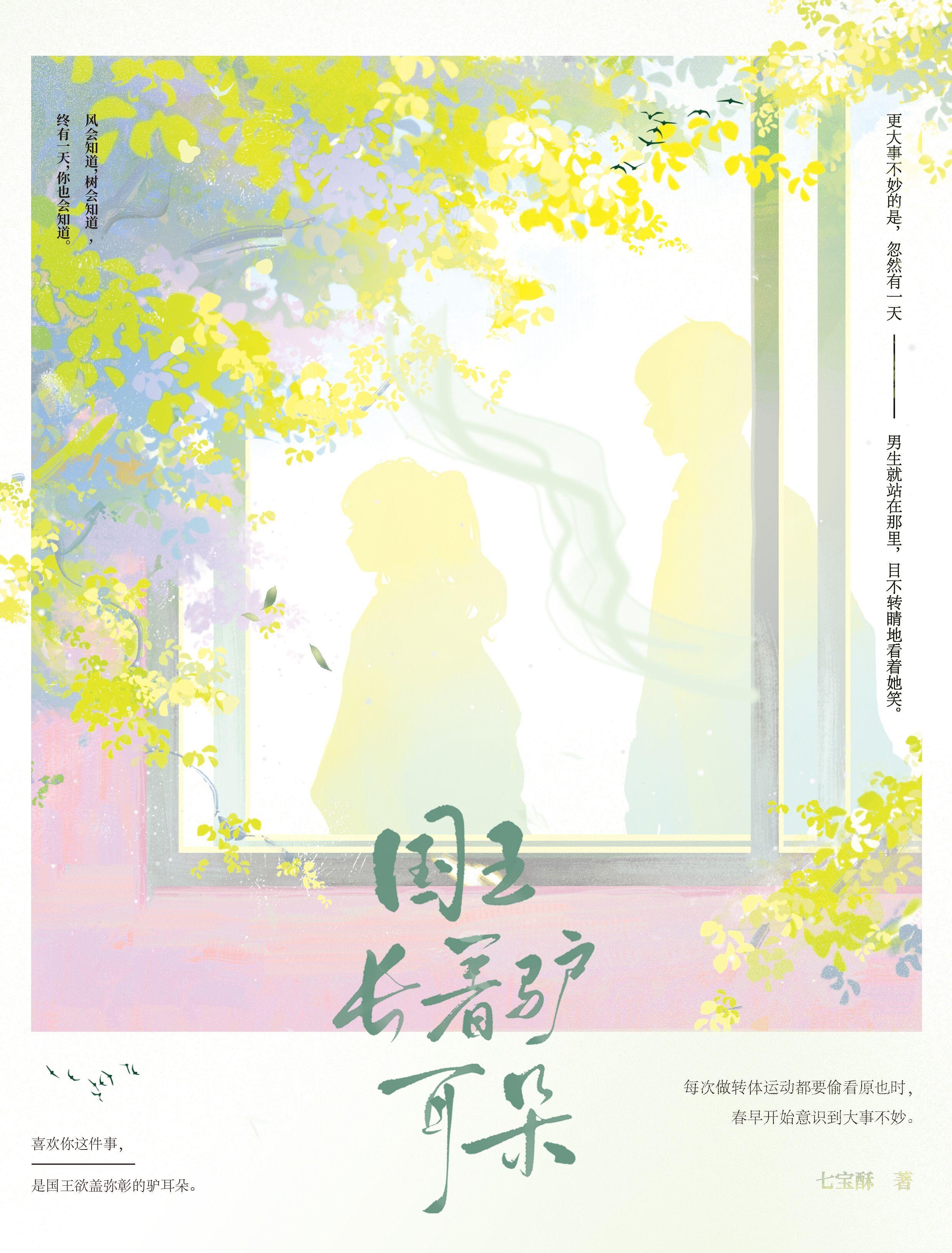 长着驴耳朵的国王精彩语句