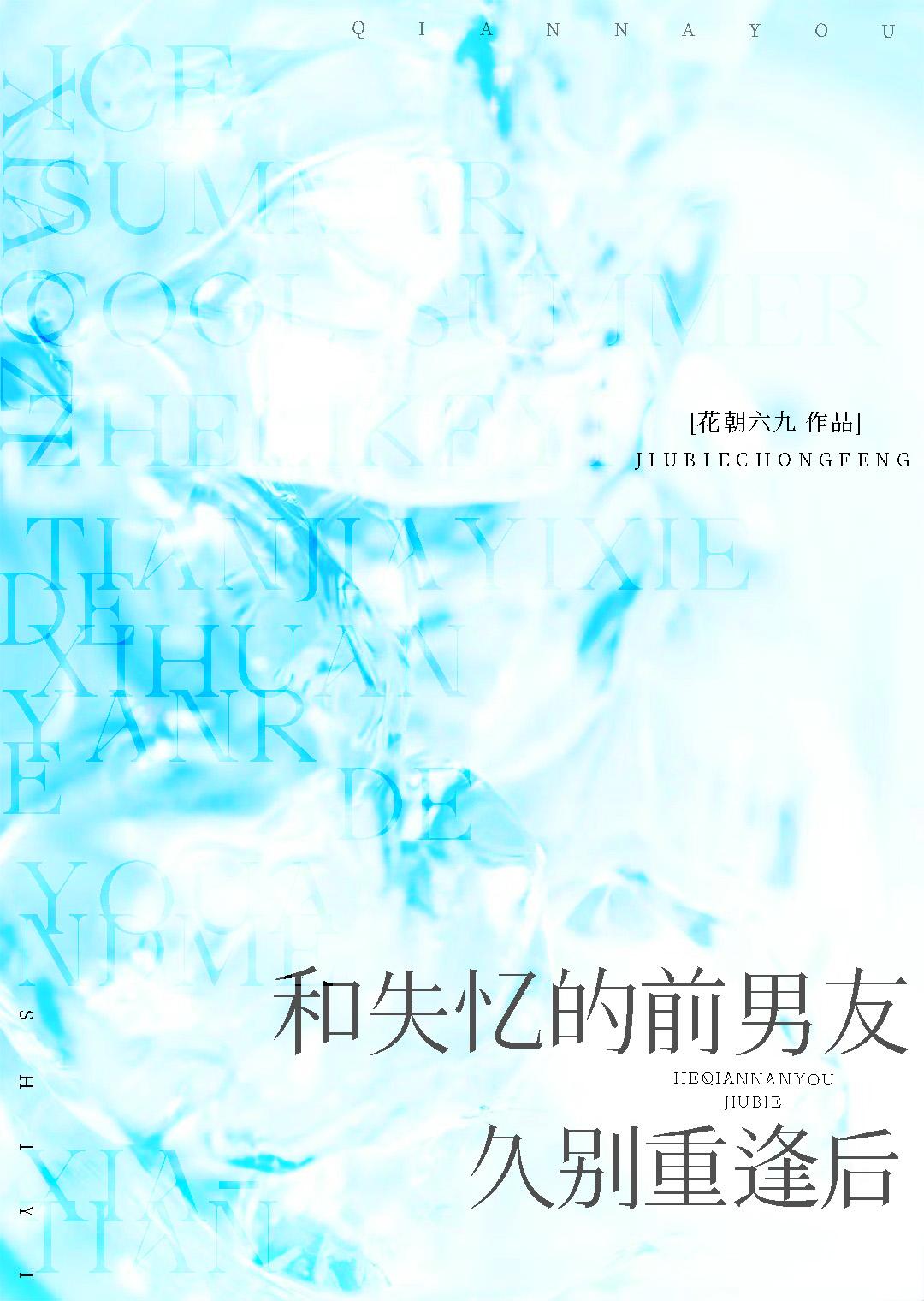 和失忆前任一起养闺女云朵糖