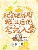 八零改嫁成了隔壁糙汉掌心娇短剧免