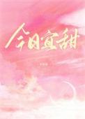 今日宜忌和忌讳什么意思