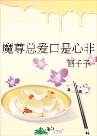 魔尊总爱口是心非馄饨壳