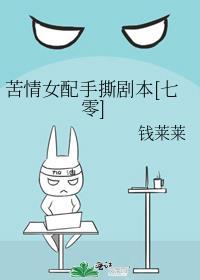 苦情女配觉醒后抱紧荷风送百度