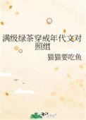 满级绿茶穿成年代文极品免费阅读