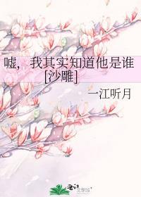 嘘我只告诉你