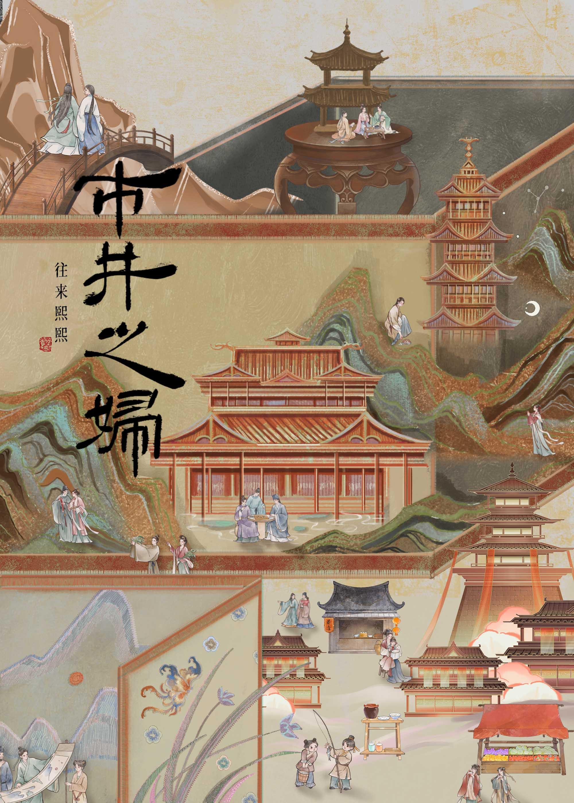 市井之妇的意思