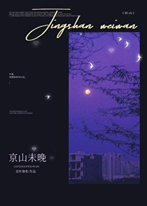 京山未来40