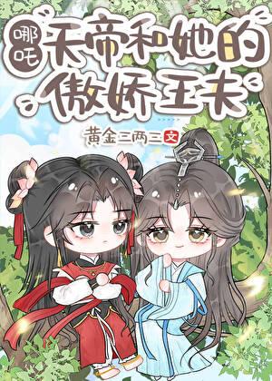天帝是个女的