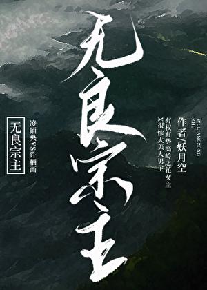 无良帝王笔趣阁在线阅读