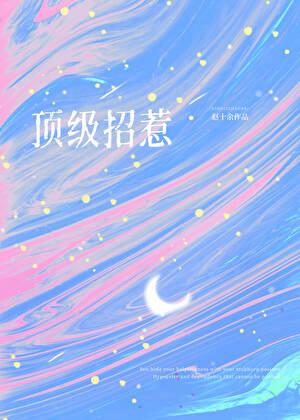 顶级招惹在顾少怀里肆意撩火!最新章节免费阅读