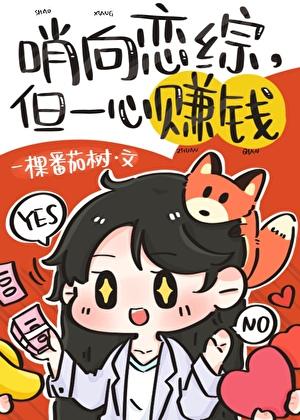 哨向恋综里的顶级美人夸克