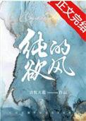 纯欲风代表人