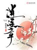 逍遥章好看吗