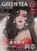 绿茶照片真实图片