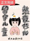关于留守儿童的说说