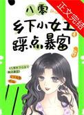八零乡下日常