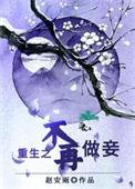 重生之不在做牛做马