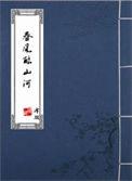 春风并酒是什么意思
