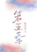 第五季节