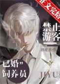 禁止游客觊觎已婚饲养员百度网