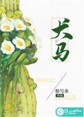 犬马啸天打一生肖