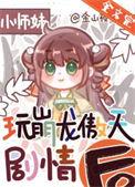 龙傲天真装