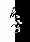 别动老实点短剧免费观看