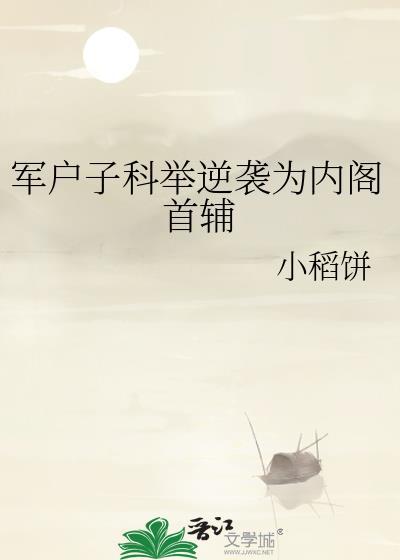 军户之妻
