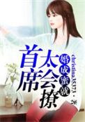 婚成军宠免费阅读全文