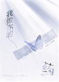 做你的药笔趣阁