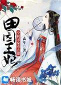 空间田园医妃免费阅读笔趣阁