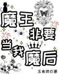 魔王cz