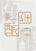 陈酿读音