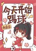 我昨天踢足球了